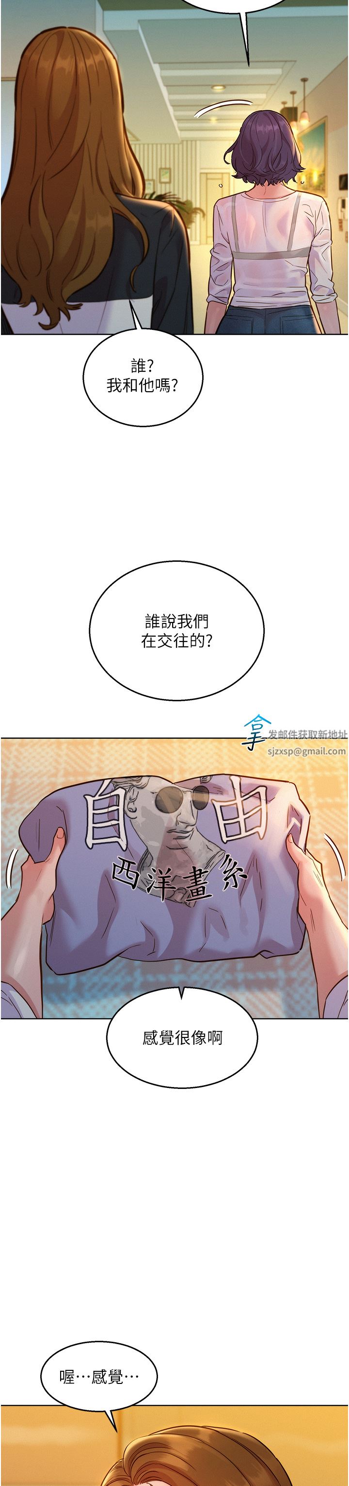 《友情万睡》漫画最新章节第34话 - 你看到我们做了吗?免费下拉式在线观看章节第【19】张图片