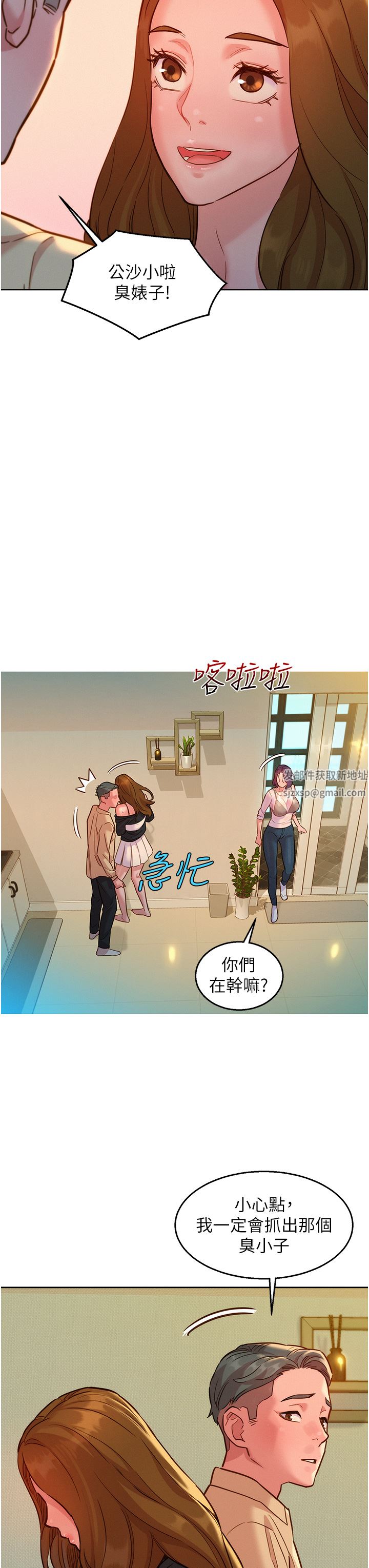 《友情万睡》漫画最新章节第34话 - 你看到我们做了吗?免费下拉式在线观看章节第【15】张图片