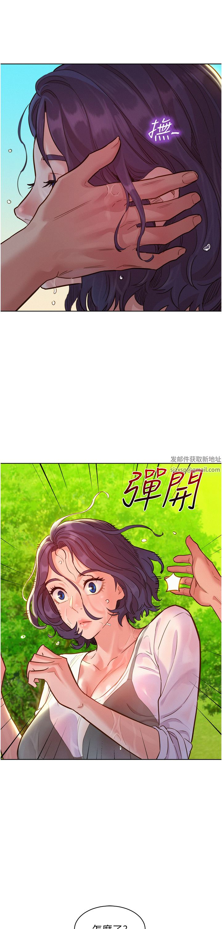 《友情万睡》漫画最新章节第34话 - 你看到我们做了吗?免费下拉式在线观看章节第【5】张图片