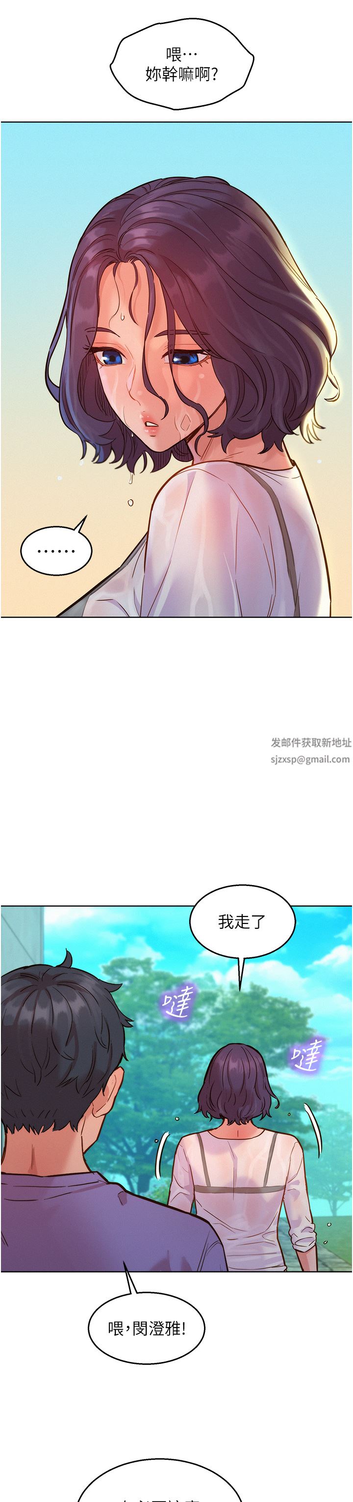 《友情万睡》漫画最新章节第34话 - 你看到我们做了吗?免费下拉式在线观看章节第【7】张图片