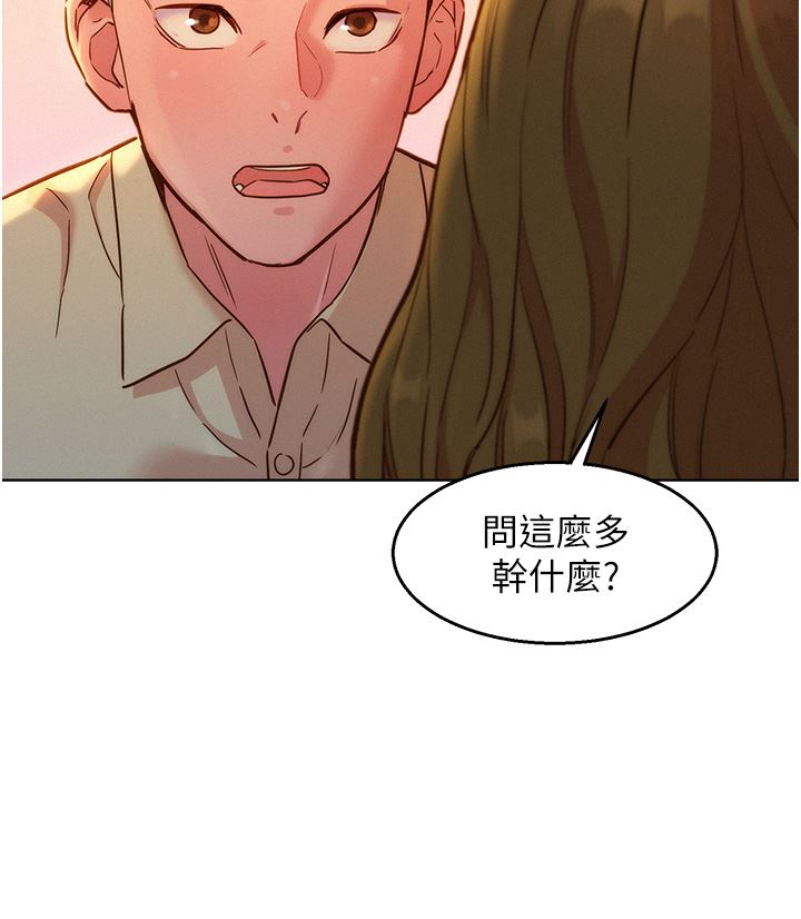 《友情万睡》漫画最新章节第34话 - 你看到我们做了吗?免费下拉式在线观看章节第【12】张图片