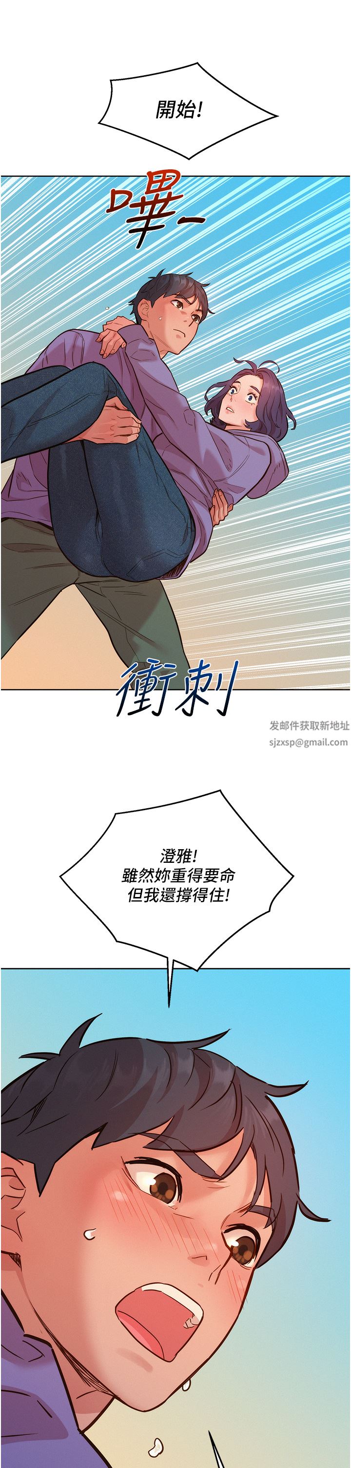 《友情万睡》漫画最新章节第34话 - 你看到我们做了吗?免费下拉式在线观看章节第【37】张图片