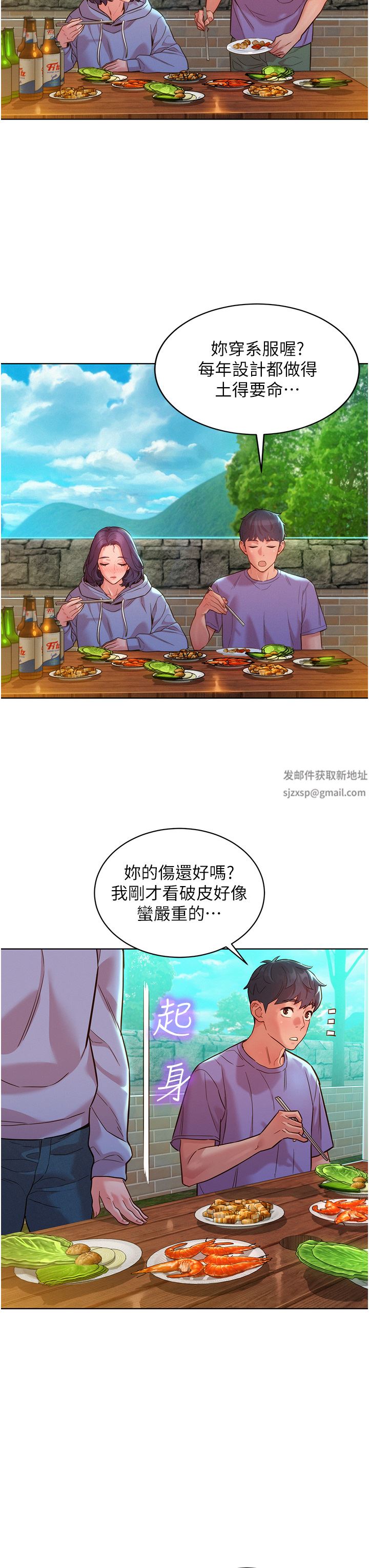 《友情万睡》漫画最新章节第34话 - 你看到我们做了吗?免费下拉式在线观看章节第【27】张图片