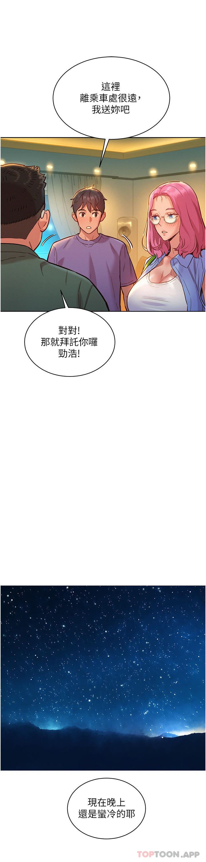 《友情万睡》漫画最新章节第36话 - 我要你马上插进来免费下拉式在线观看章节第【11】张图片