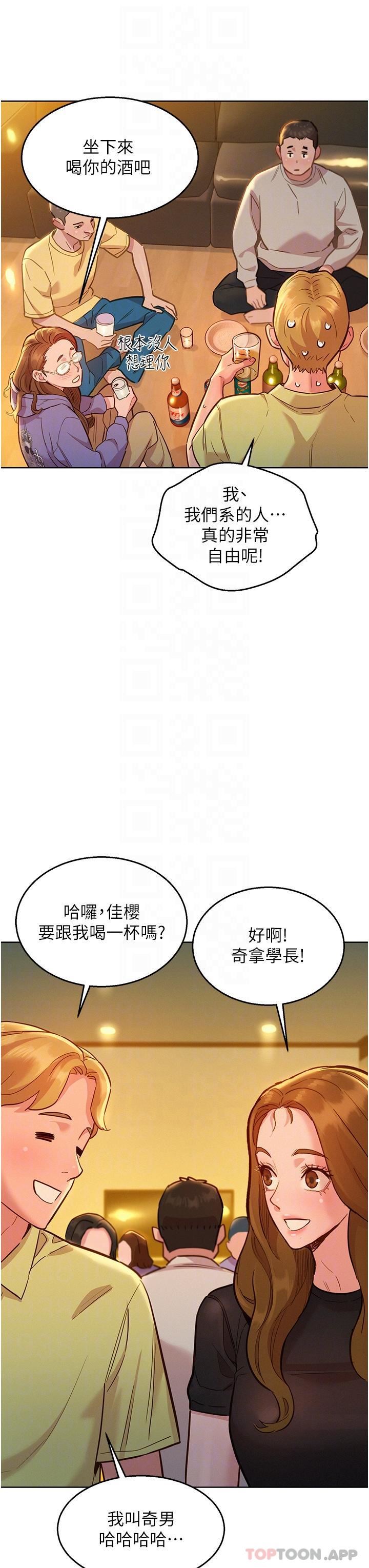 《友情万睡》漫画最新章节第36话 - 我要你马上插进来免费下拉式在线观看章节第【6】张图片