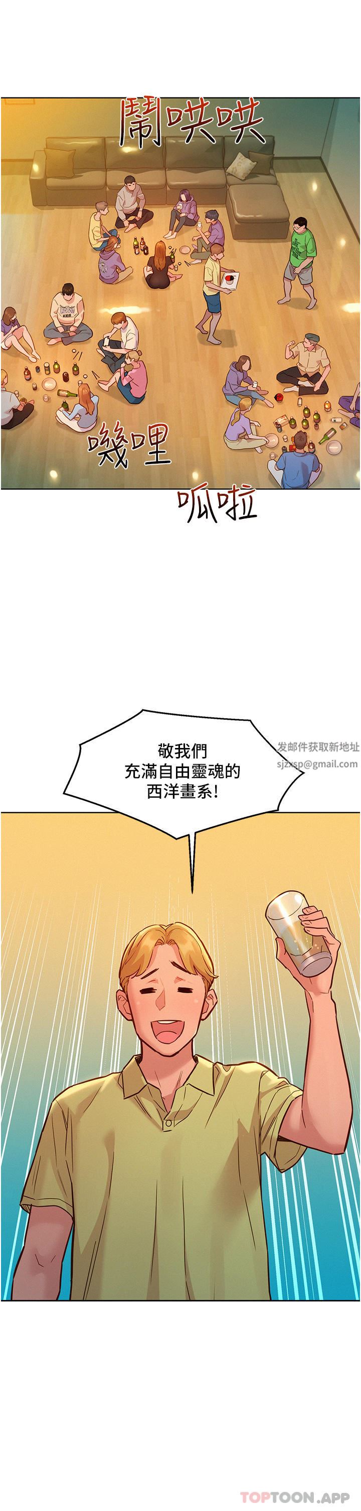 《友情万睡》漫画最新章节第36话 - 我要你马上插进来免费下拉式在线观看章节第【5】张图片