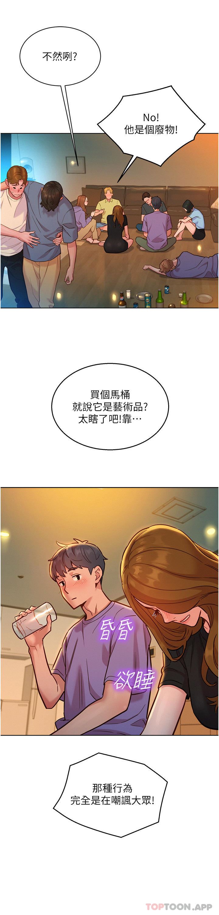 《友情万睡》漫画最新章节第36话 - 我要你马上插进来免费下拉式在线观看章节第【32】张图片