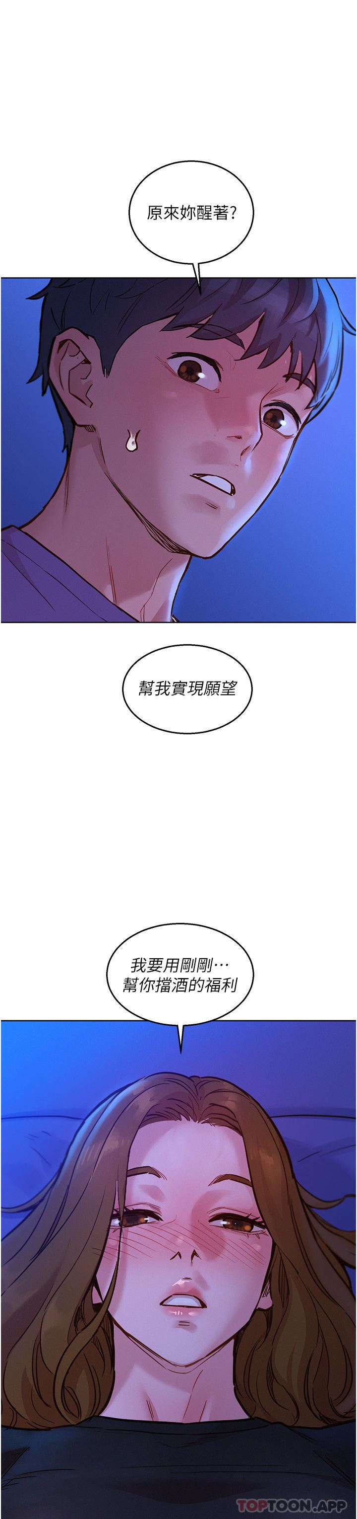 《友情万睡》漫画最新章节第36话 - 我要你马上插进来免费下拉式在线观看章节第【37】张图片