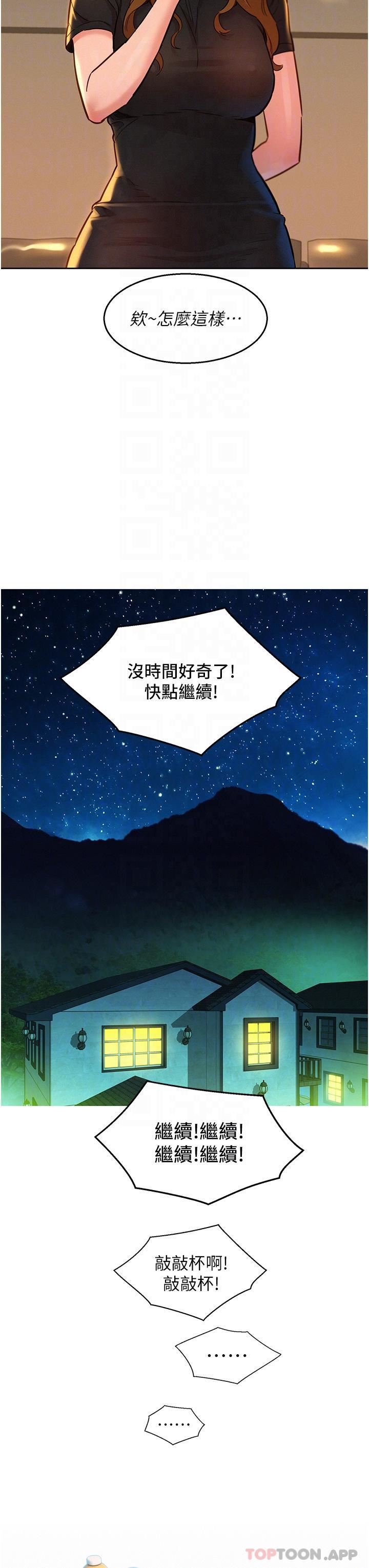 《友情万睡》漫画最新章节第36话 - 我要你马上插进来免费下拉式在线观看章节第【30】张图片