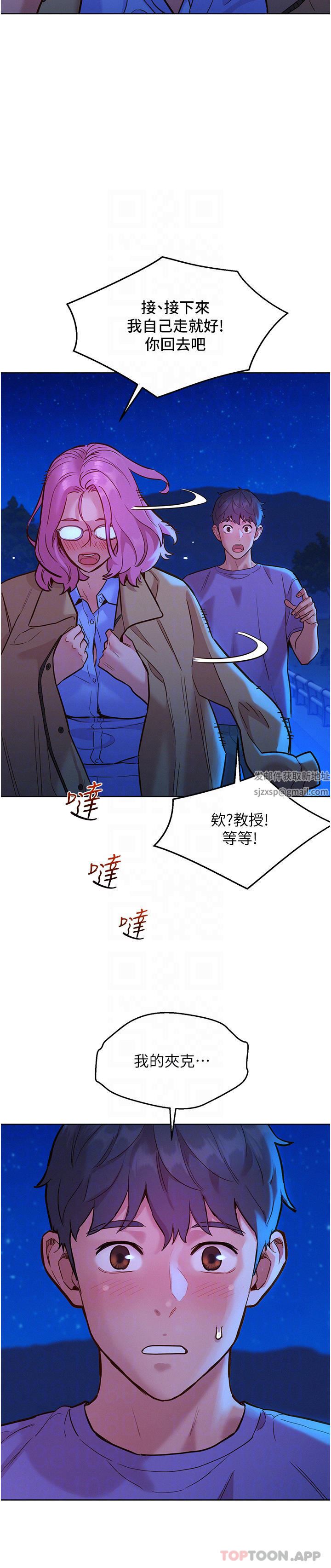 《友情万睡》漫画最新章节第36话 - 我要你马上插进来免费下拉式在线观看章节第【21】张图片