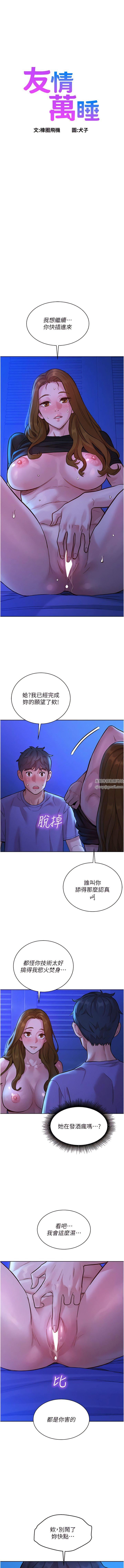 《友情万睡》漫画最新章节第37话 - 你也得释放出来~免费下拉式在线观看章节第【1】张图片