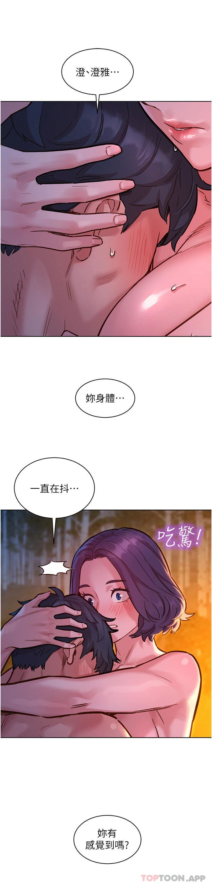 《友情万睡》漫画最新章节第40话 - 再让我多感受一下免费下拉式在线观看章节第【18】张图片