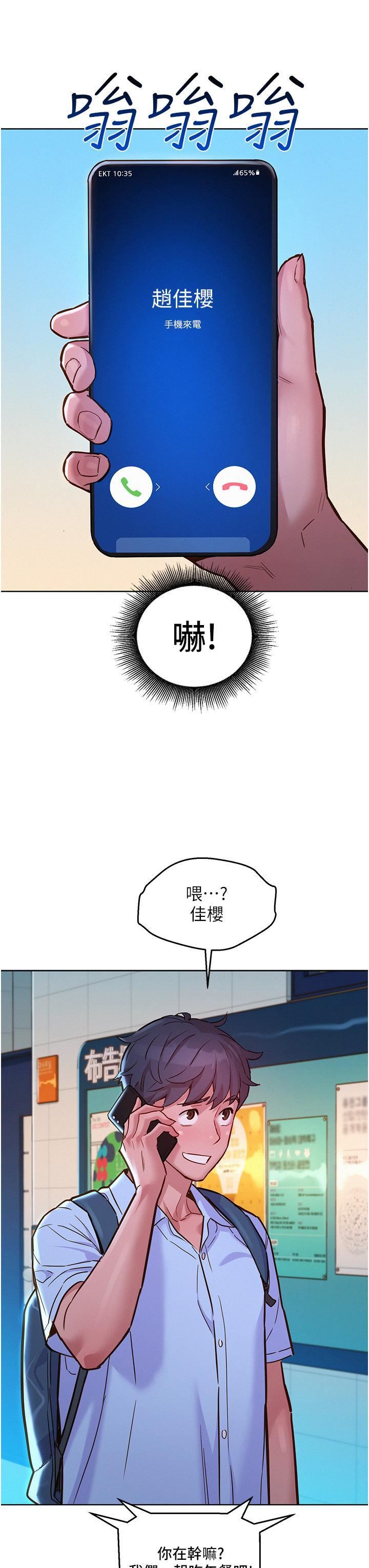 《友情万睡》漫画最新章节第42话 - 我看到你们做爱了免费下拉式在线观看章节第【31】张图片