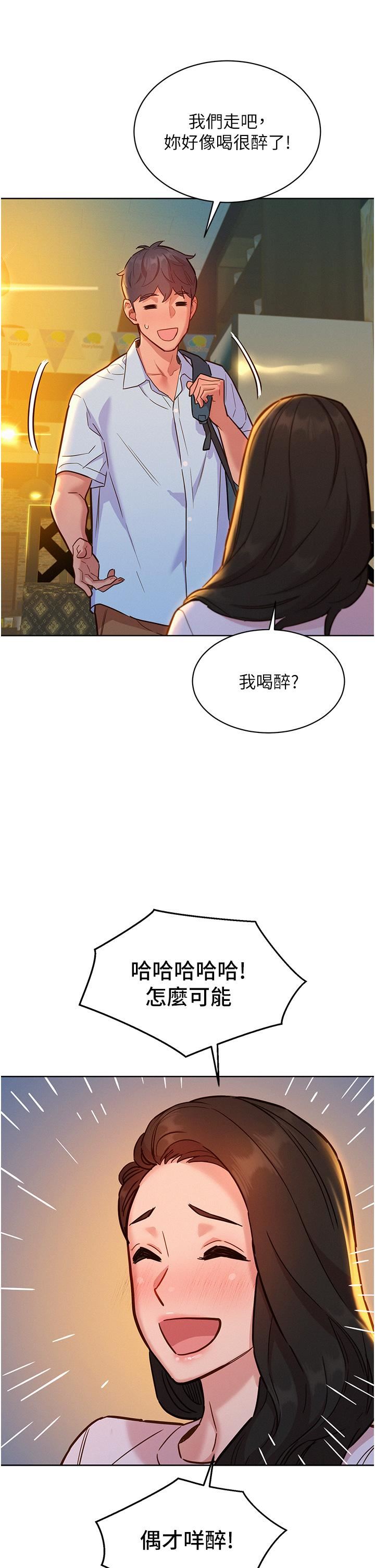 《友情万睡》漫画最新章节第43话 - 学妹的威[邀]胁[约]免费下拉式在线观看章节第【35】张图片