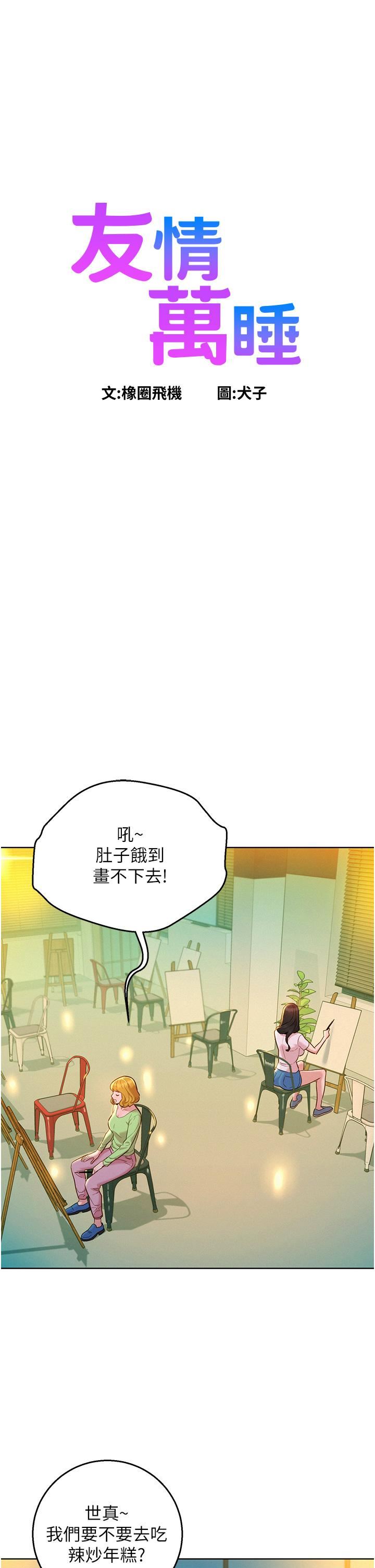 《友情万睡》漫画最新章节第43话 - 学妹的威[邀]胁[约]免费下拉式在线观看章节第【1】张图片