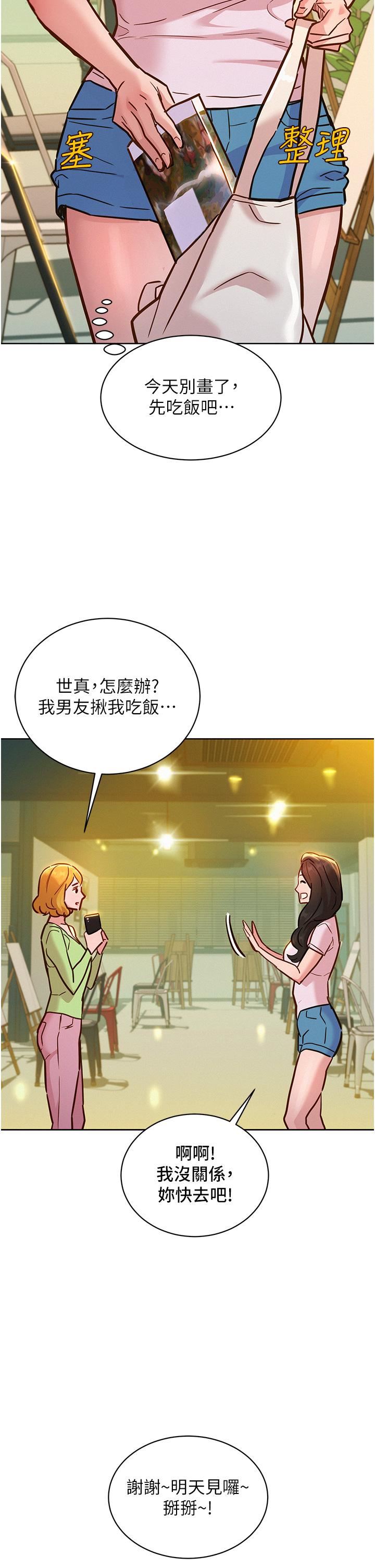 《友情万睡》漫画最新章节第43话 - 学妹的威[邀]胁[约]免费下拉式在线观看章节第【5】张图片