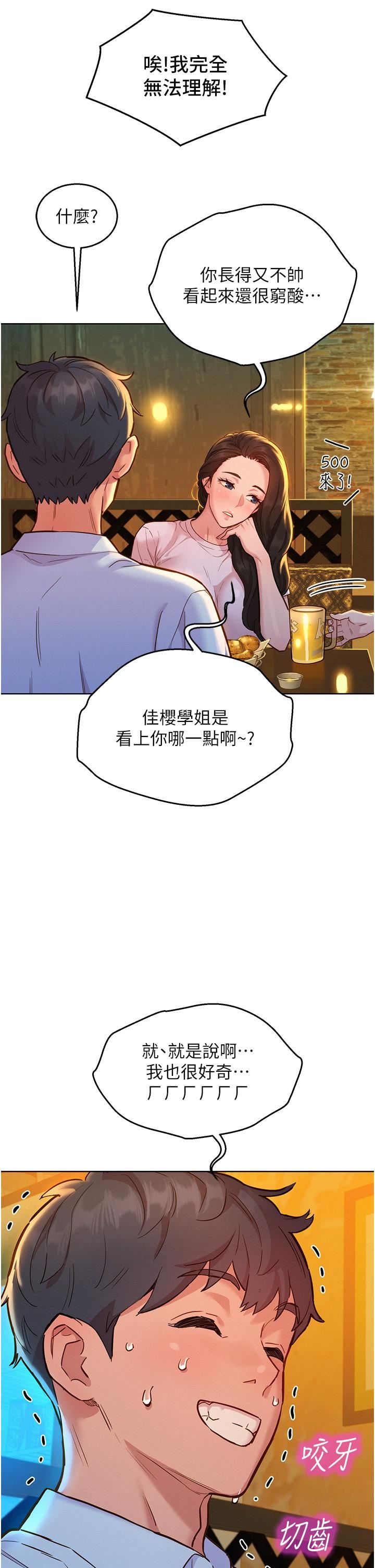 《友情万睡》漫画最新章节第43话 - 学妹的威[邀]胁[约]免费下拉式在线观看章节第【33】张图片