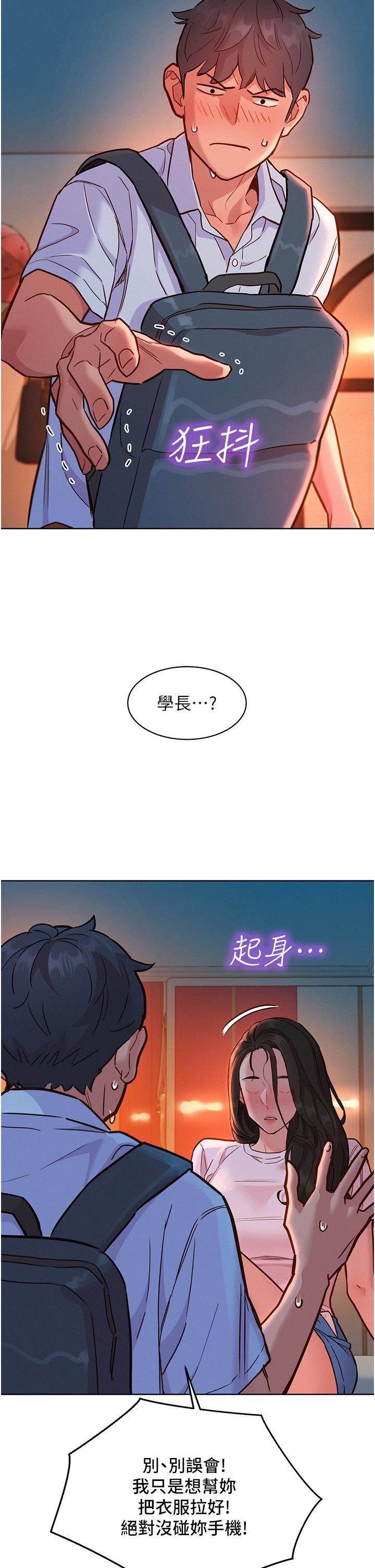 《友情万睡》漫画最新章节第43话 - 学妹的威[邀]胁[约]免费下拉式在线观看章节第【40】张图片