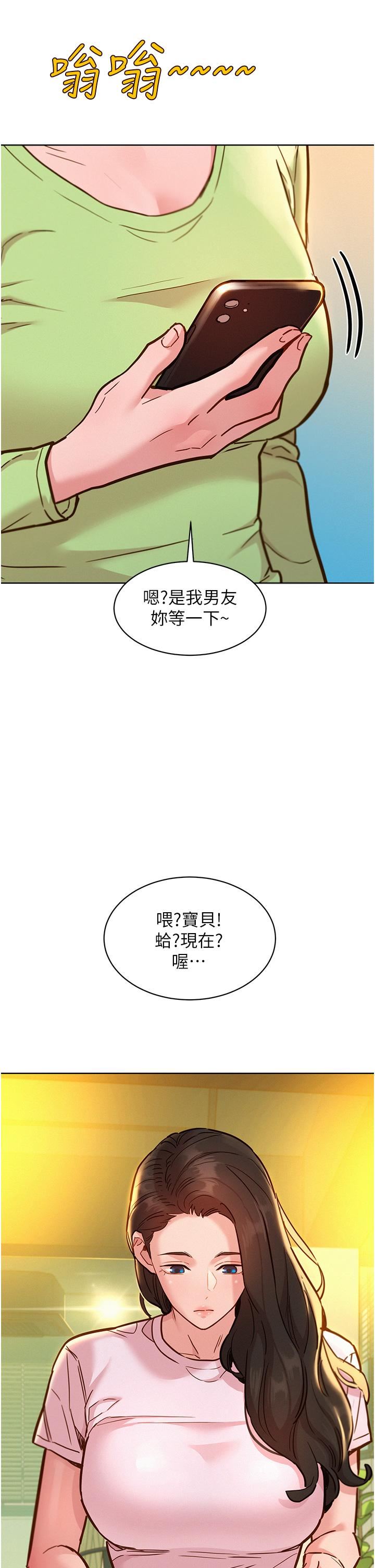 《友情万睡》漫画最新章节第43话 - 学妹的威[邀]胁[约]免费下拉式在线观看章节第【4】张图片