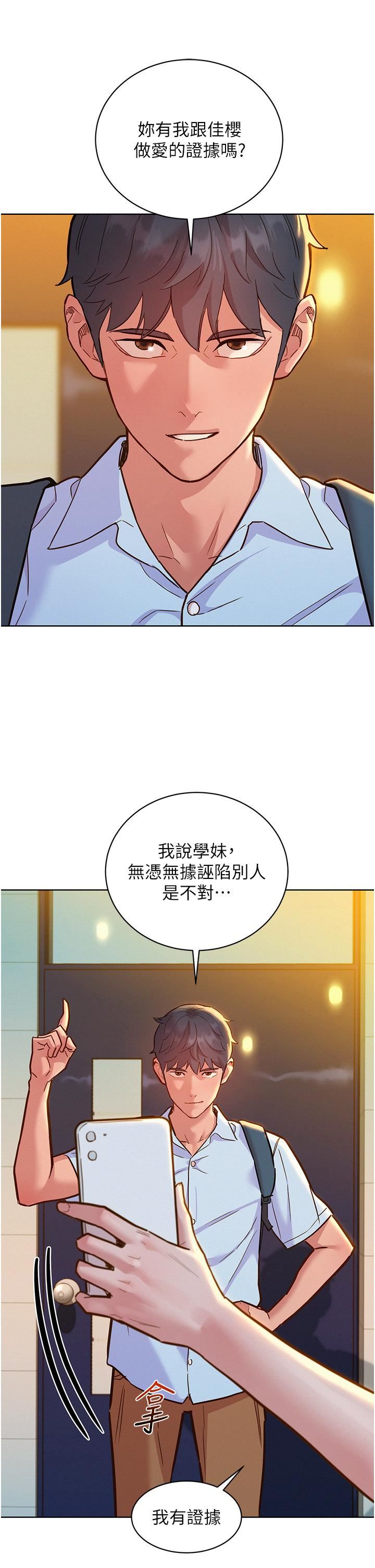 《友情万睡》漫画最新章节第43话 - 学妹的威[邀]胁[约]免费下拉式在线观看章节第【16】张图片