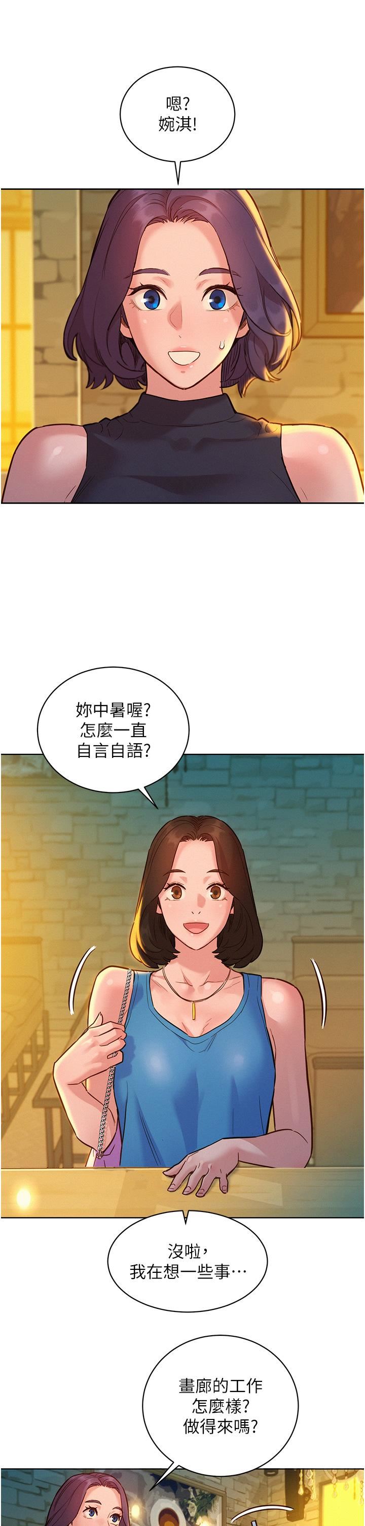 《友情万睡》漫画最新章节第43话 - 学妹的威[邀]胁[约]免费下拉式在线观看章节第【25】张图片