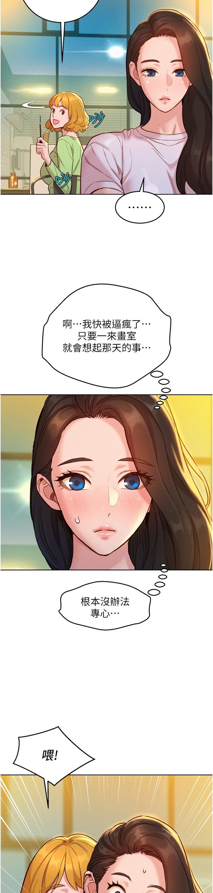 《友情万睡》漫画最新章节第43话 - 学妹的威[邀]胁[约]免费下拉式在线观看章节第【2】张图片