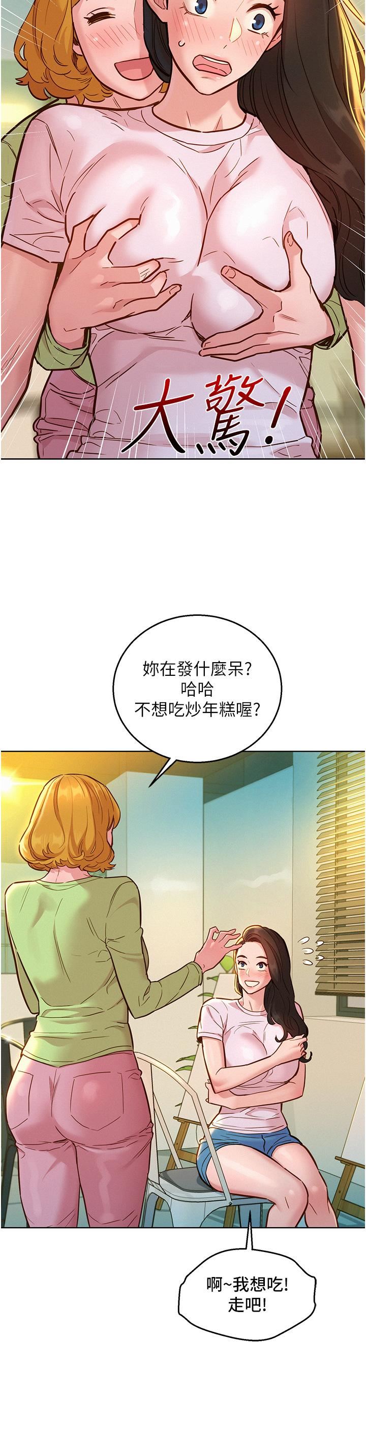 《友情万睡》漫画最新章节第43话 - 学妹的威[邀]胁[约]免费下拉式在线观看章节第【3】张图片