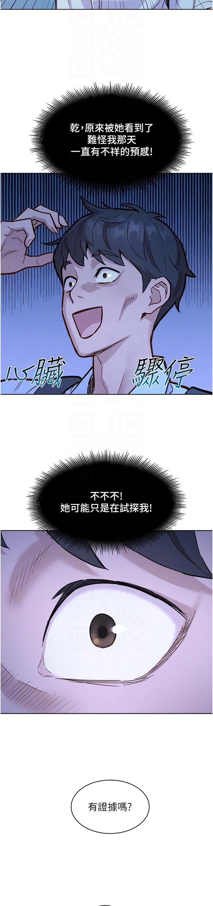 《友情万睡》漫画最新章节第43话 - 学妹的威[邀]胁[约]免费下拉式在线观看章节第【14】张图片