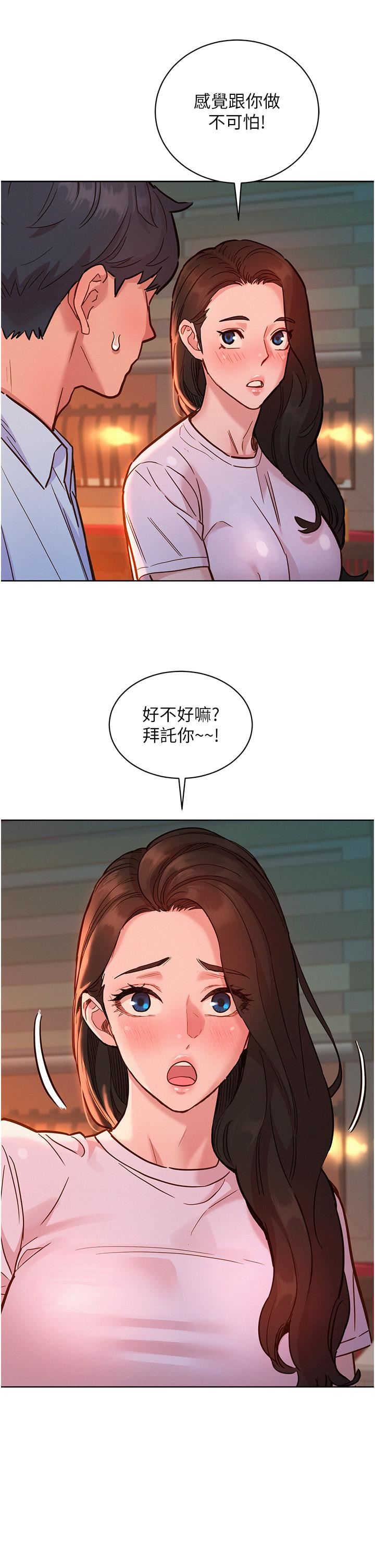 《友情万睡》漫画最新章节第44话 - 跟你做感觉很舒服免费下拉式在线观看章节第【31】张图片