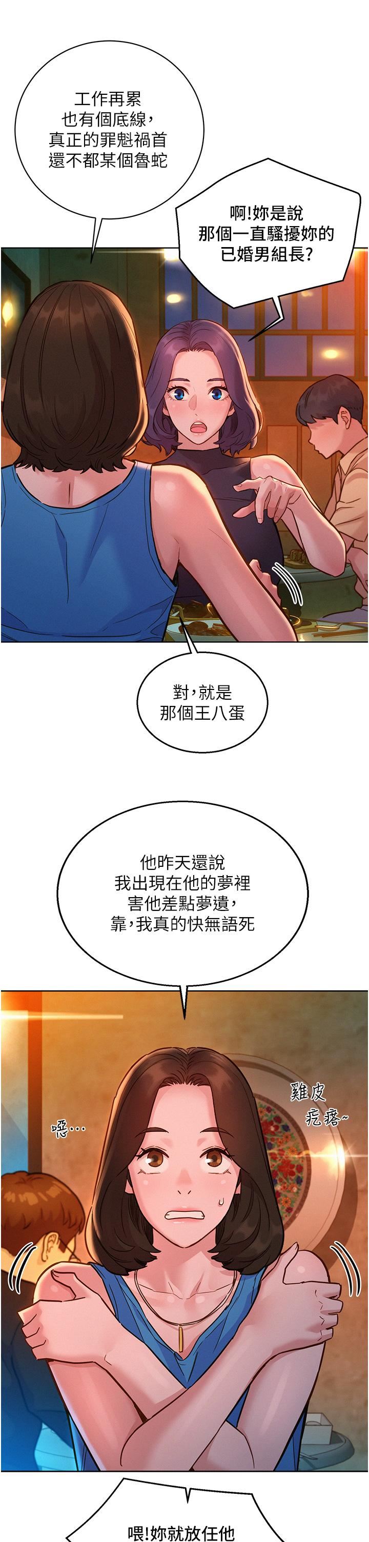 《友情万睡》漫画最新章节第44话 - 跟你做感觉很舒服免费下拉式在线观看章节第【11】张图片