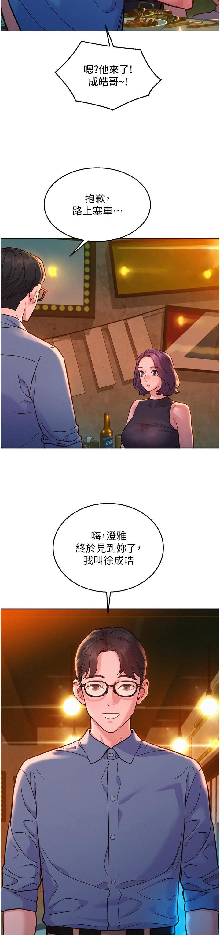 《友情万睡》漫画最新章节第44话 - 跟你做感觉很舒服免费下拉式在线观看章节第【17】张图片