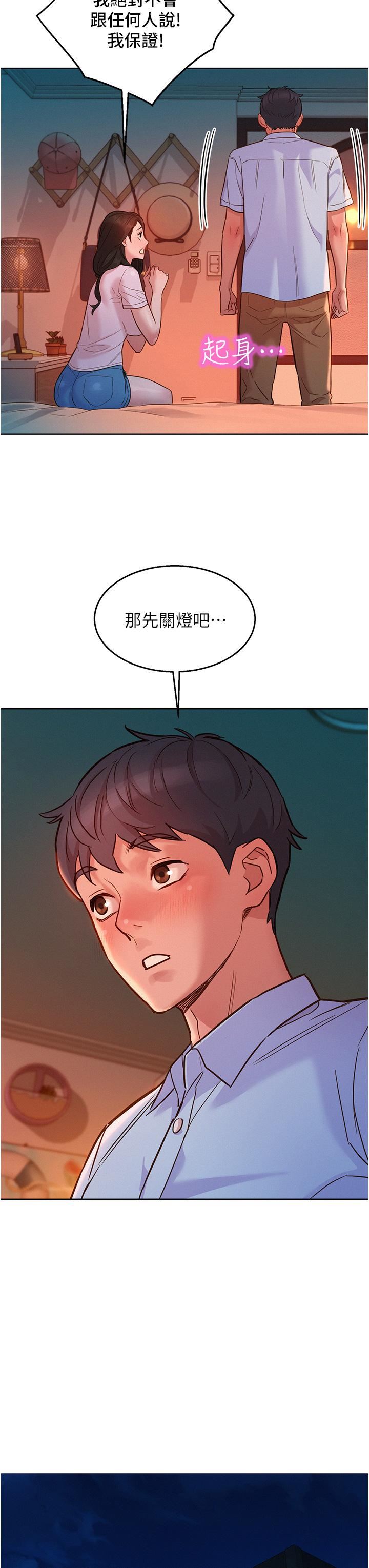 《友情万睡》漫画最新章节第44话 - 跟你做感觉很舒服免费下拉式在线观看章节第【33】张图片