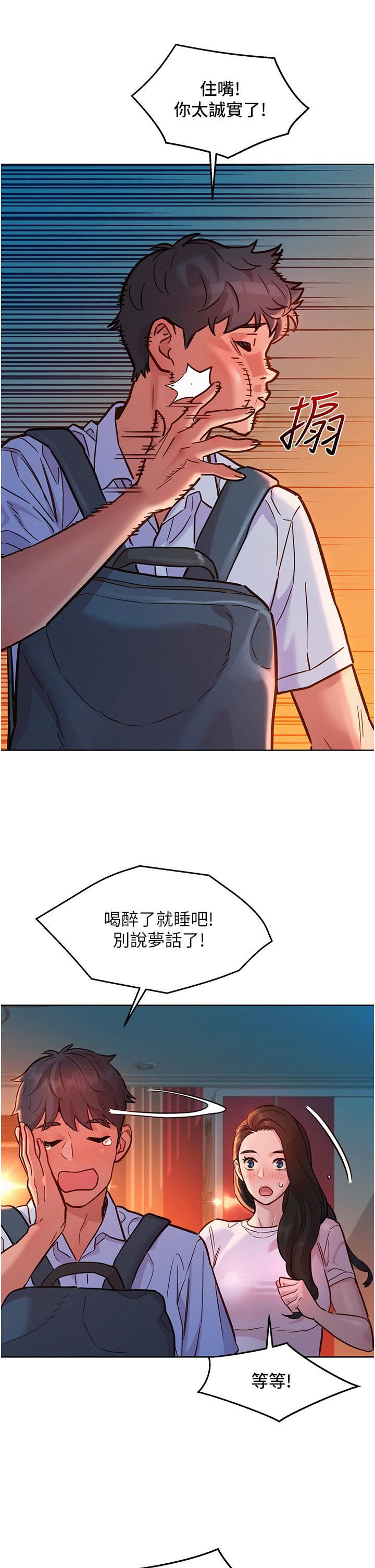 《友情万睡》漫画最新章节第44话 - 跟你做感觉很舒服免费下拉式在线观看章节第【4】张图片