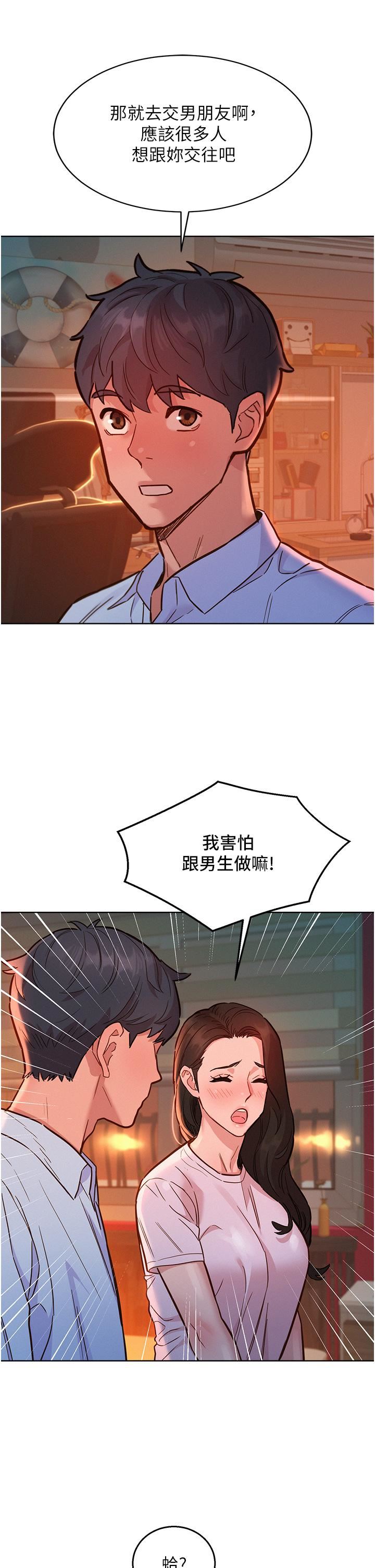 《友情万睡》漫画最新章节第44话 - 跟你做感觉很舒服免费下拉式在线观看章节第【27】张图片