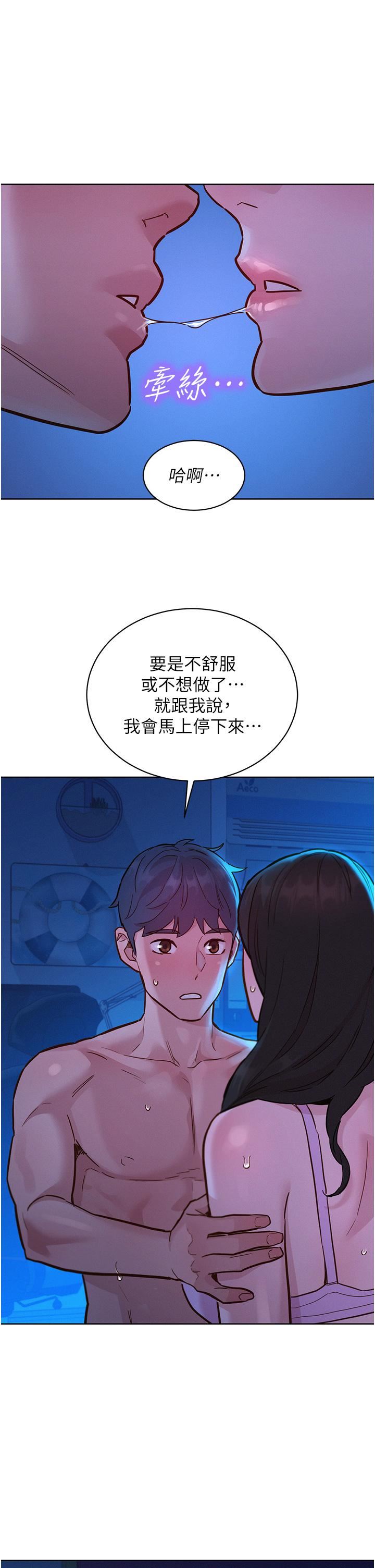 《友情万睡》漫画最新章节第44话 - 跟你做感觉很舒服免费下拉式在线观看章节第【36】张图片