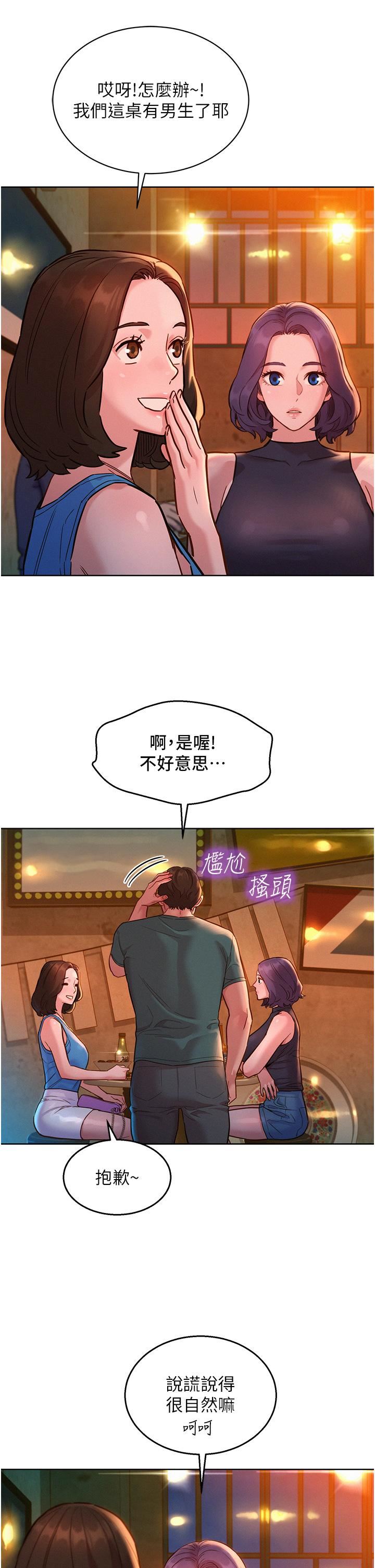 《友情万睡》漫画最新章节第44话 - 跟你做感觉很舒服免费下拉式在线观看章节第【15】张图片