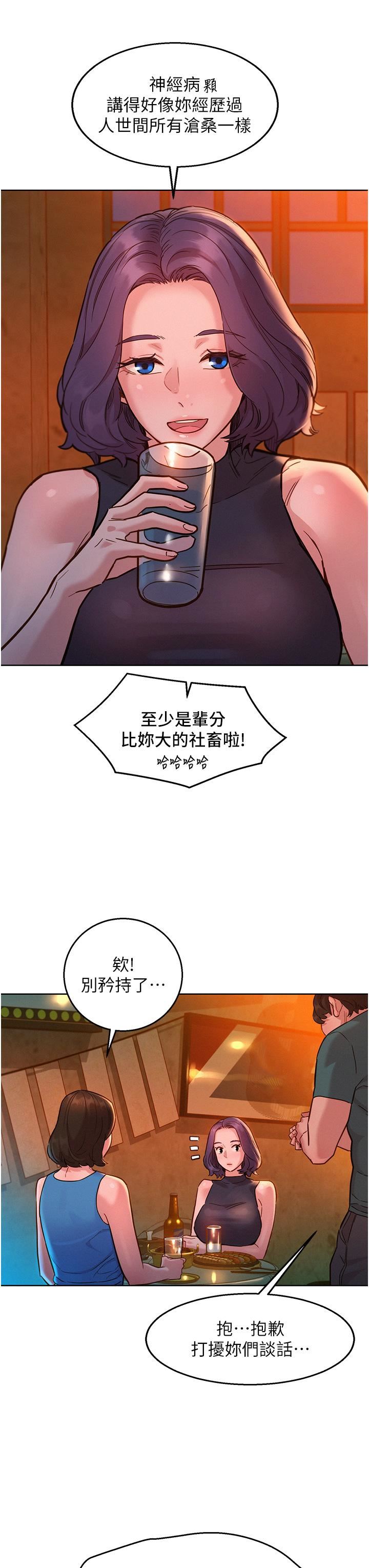 《友情万睡》漫画最新章节第44话 - 跟你做感觉很舒服免费下拉式在线观看章节第【13】张图片