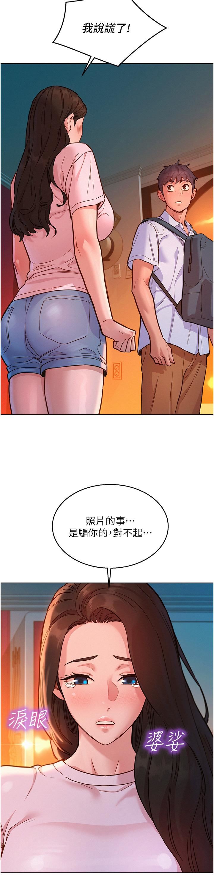 《友情万睡》漫画最新章节第44话 - 跟你做感觉很舒服免费下拉式在线观看章节第【5】张图片