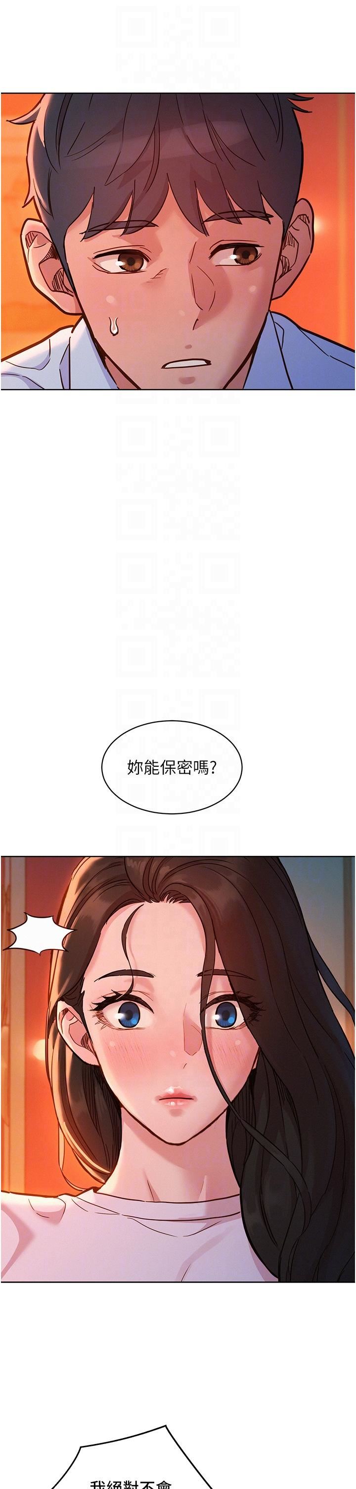 《友情万睡》漫画最新章节第44话 - 跟你做感觉很舒服免费下拉式在线观看章节第【32】张图片