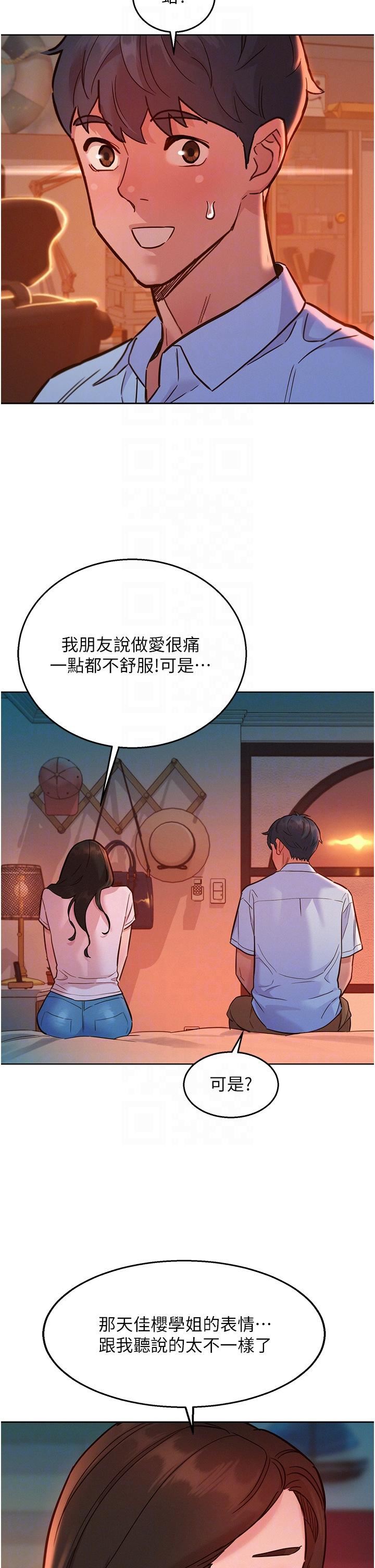 《友情万睡》漫画最新章节第44话 - 跟你做感觉很舒服免费下拉式在线观看章节第【28】张图片