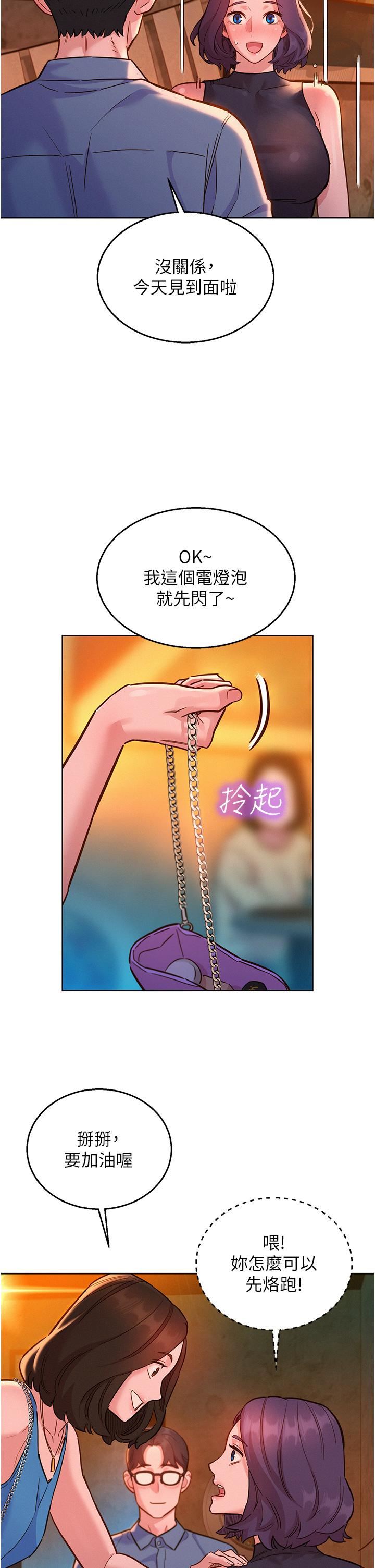 《友情万睡》漫画最新章节第44话 - 跟你做感觉很舒服免费下拉式在线观看章节第【20】张图片