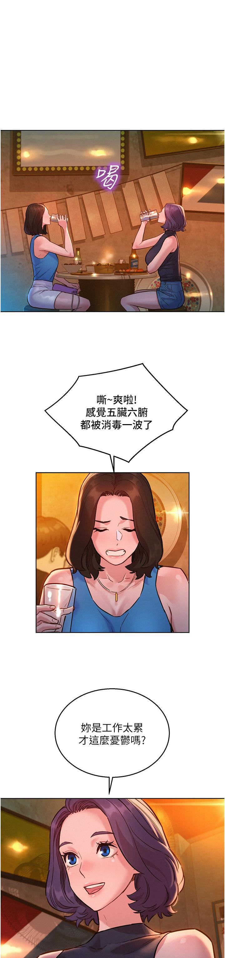 《友情万睡》漫画最新章节第44话 - 跟你做感觉很舒服免费下拉式在线观看章节第【9】张图片