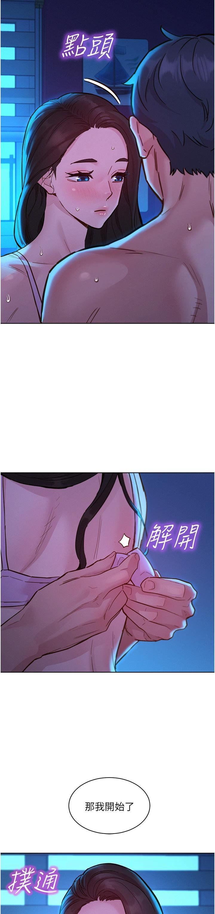 《友情万睡》漫画最新章节第44话 - 跟你做感觉很舒服免费下拉式在线观看章节第【37】张图片