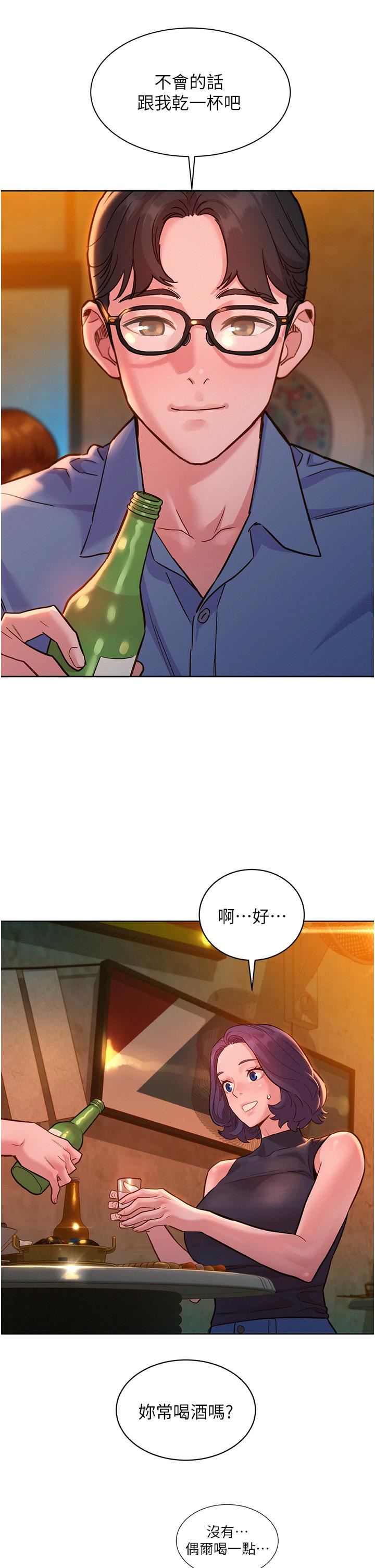 《友情万睡》漫画最新章节第44话 - 跟你做感觉很舒服免费下拉式在线观看章节第【23】张图片