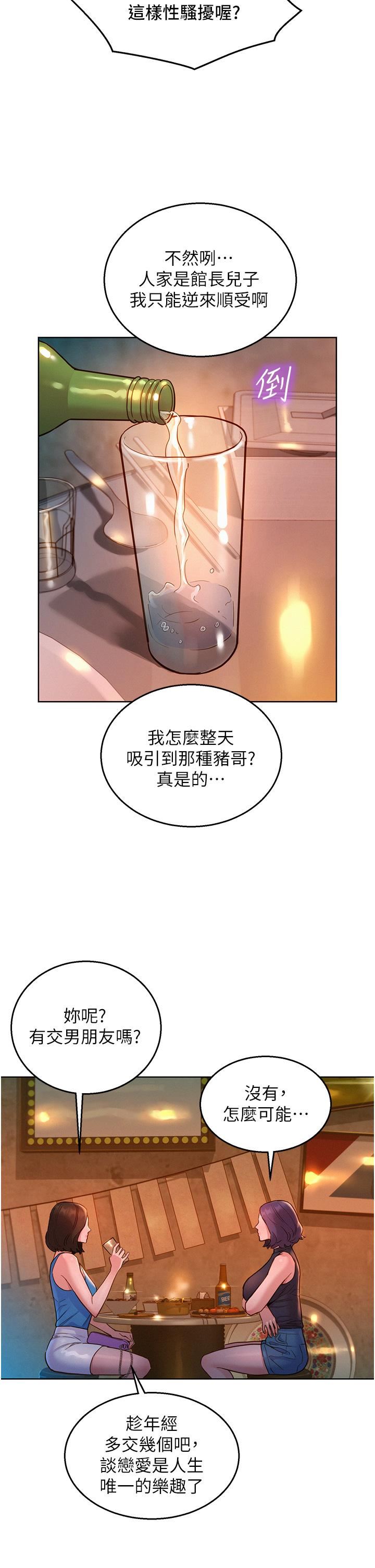 《友情万睡》漫画最新章节第44话 - 跟你做感觉很舒服免费下拉式在线观看章节第【12】张图片