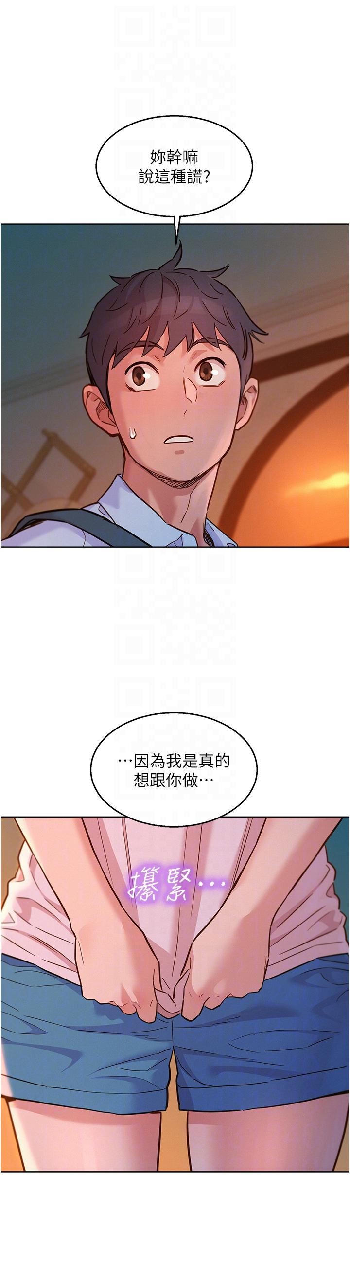 《友情万睡》漫画最新章节第44话 - 跟你做感觉很舒服免费下拉式在线观看章节第【6】张图片