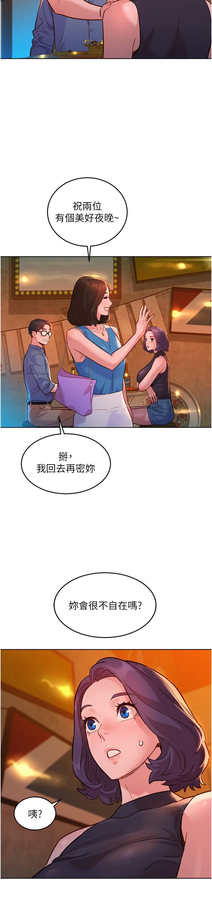 《友情万睡》漫画最新章节第44话 - 跟你做感觉很舒服免费下拉式在线观看章节第【21】张图片