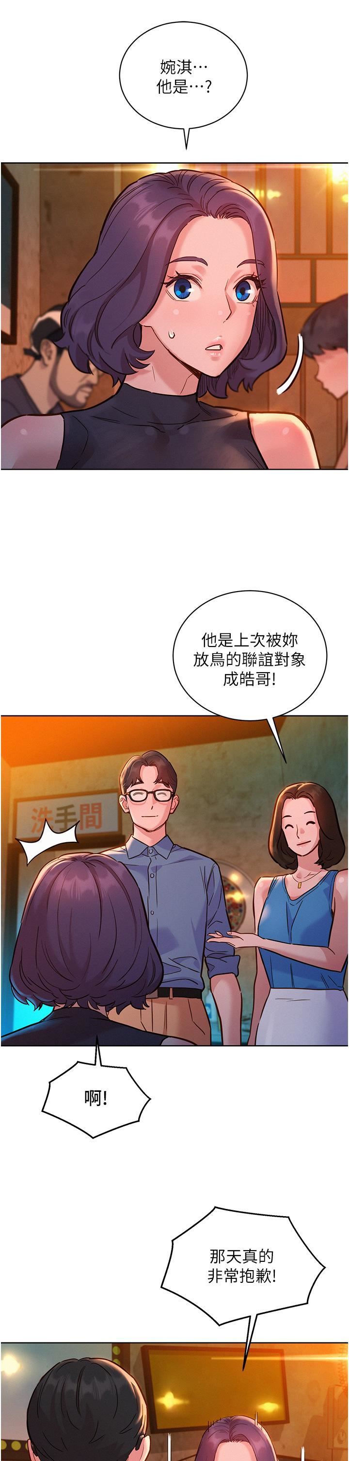 《友情万睡》漫画最新章节第44话 - 跟你做感觉很舒服免费下拉式在线观看章节第【19】张图片