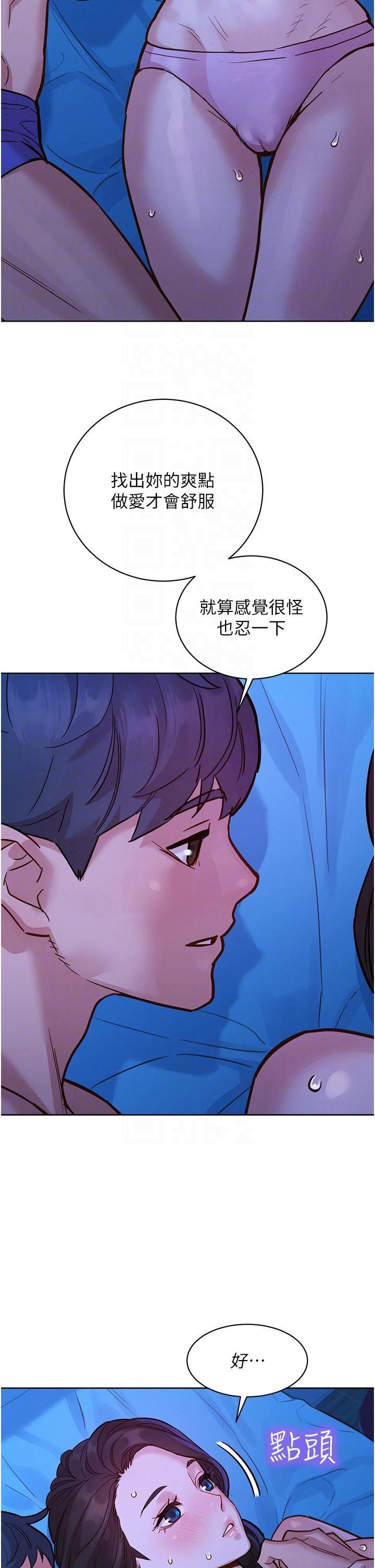 《友情万睡》漫画最新章节第45话 - 学长…拜托继续…免费下拉式在线观看章节第【10】张图片