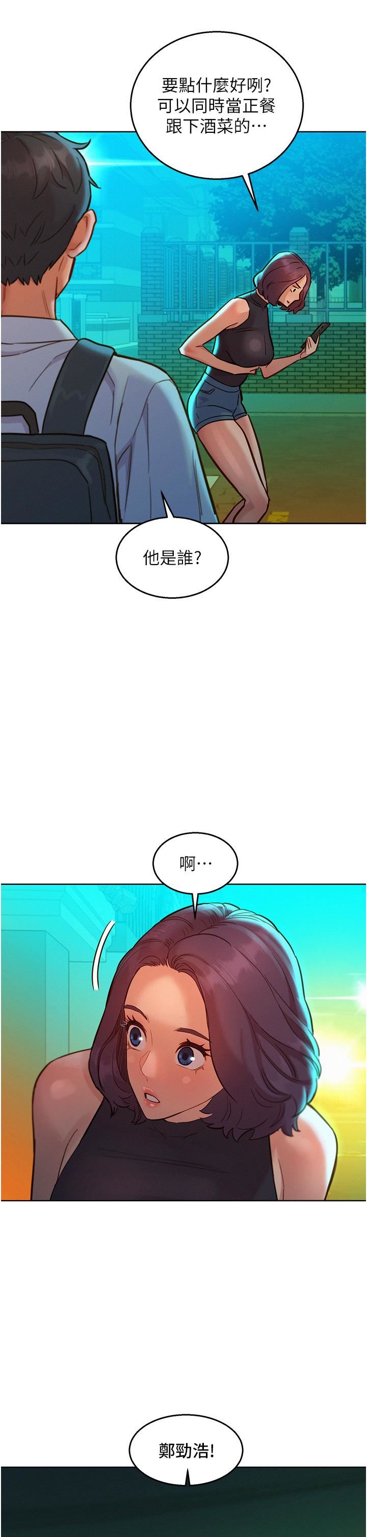 《友情万睡》漫画最新章节第46话 - 悉心安抚饥渴学妹免费下拉式在线观看章节第【37】张图片